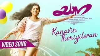 Kanavin Thoniyileran Video Song | Yaanaa Malayalam Movie | Vainidhi, Abhishek | Vijayalakshmi Singh