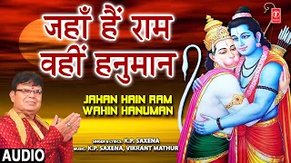 जहाँ हैं राम वहीं हनुमान Jahan Hain Ram Wahin Hanuman I Hanuman Bhajan I K.P. SAXENA,Full Audio song