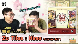 Ep.01 【神獸來開箱】📦 Zu Tiles : Hime Starter Set 1 |  美国赞助！！動物擬人真香~ 📦 Zu Tiles : Hime Starter Set 1