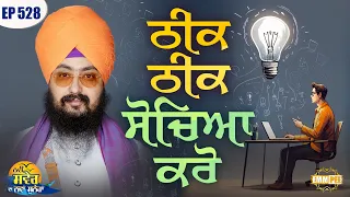 Think well New Morning New Message Episode 528 Dhadrianwale