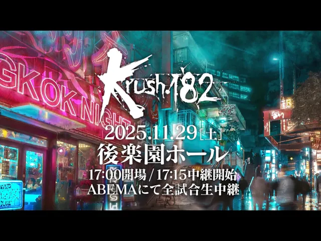 【TRAILER】2大タイトルマッチ！！【Krush.182 Recap】
