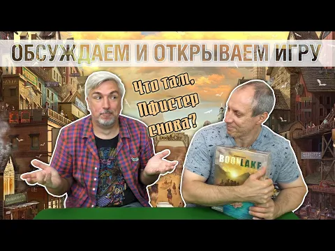 Знакомство с настольной игрой BOONLAKE