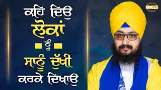 Keh Deyo Loka Nu Sanu Dukhi Karke Dikhao