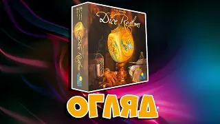Огляд настільної гри "Dice Realms"