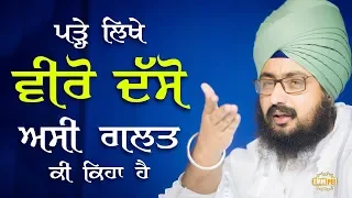 Tell us if we are wrong my educated brothers
