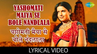 Yashomati Maiya Se with lyrics | यशोमती मैया से गाने के बोल | Satyam Shivam Sundaram