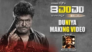 Duniya Song Making Video | 8MM Bullet Kannada Movie | Jaggesh,Vasishta | Anthony Daasan|Judah Sandhy