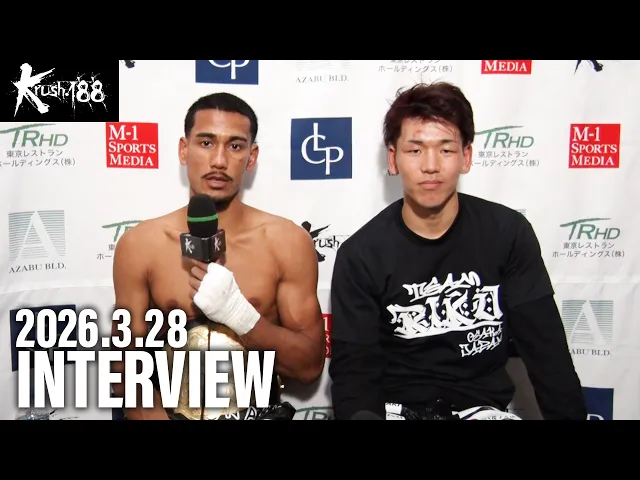 アビラル・ヒマラヤン・チーター/璃久 試合後インタビュー 26.3.28 Krush.188