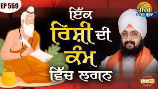 Diligence In The Work Of A Sage Message Of The Day Episode 559 Dhadrianwale
