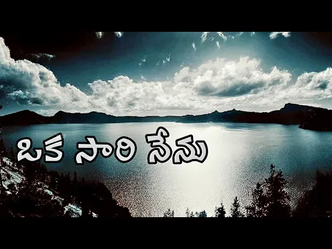 Okasari Nenu
