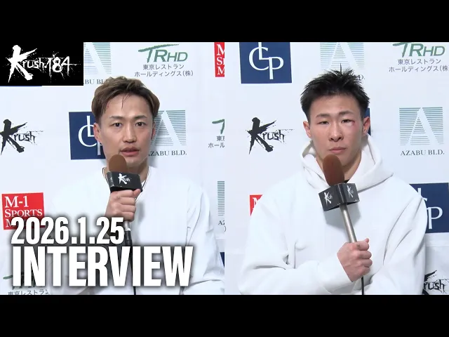 谷川 聖哉/関口 功誠 試合後インタビュー 26.1.25 Krush.184