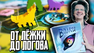ВОЛКИ 🐾🐺🐾 Летсплей на троих! Три стаи волков! Со всеми волчьими повадками! Логово волка тоже будет!