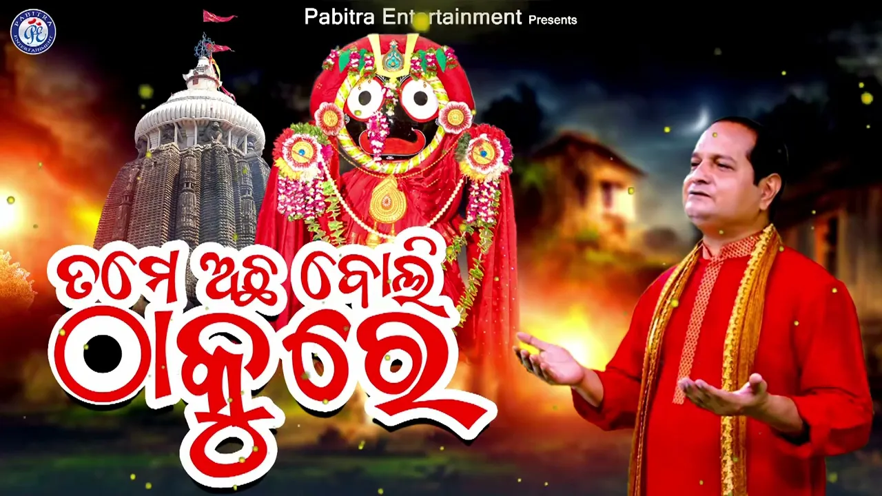  Tame Achha Boli Thakure