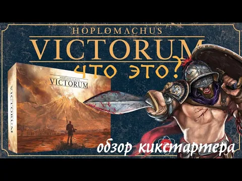 Hoplomachus: Victorum - первый взгляд на новую игру от CTG. Стоит ли покупать?