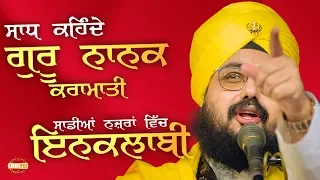 22 Nov 2018 - Sadh Kende Guru Nanak Karamati - Pinjore