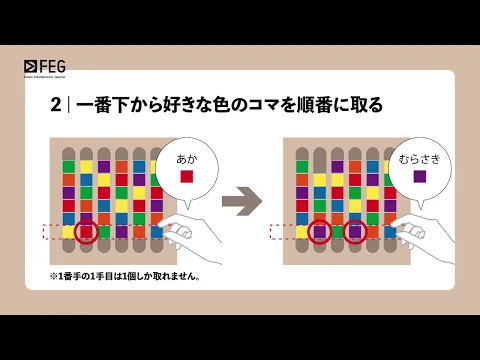 落ち物ボードゲーム「RoRop(ロロップ) 」製品紹介 - Fulelu Edutainment Games