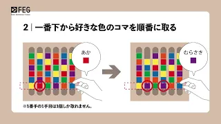落ち物ボードゲーム「RoRop(ロロップ) 」製品紹介 - Fulelu Edutainment Games