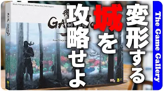 【GACHIJO】刻々と変形する地形を見定めながら、侵入し・お宝を頂き、妖怪を退治せよ / TGG ボードゲーム