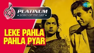 Platinum song of the day | Leke Pahla Pahla Pyar | ले के पहला पहला प्यार | 14th Apr | Shamshad Begum