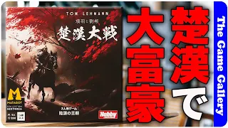 The Game Gallery Review -  Chu Han