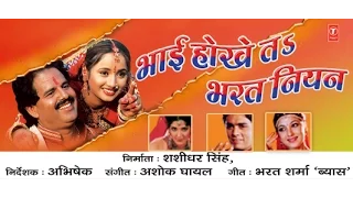BHAI HOKHE TA BHARAT NIYAN - Full Bhojpuri Movie