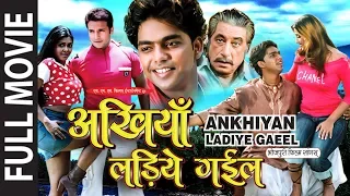 Ankhiyan Ladai Gail -  Bhojpuri Movie