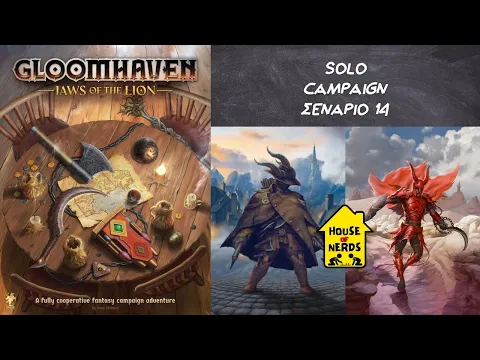 Παίζουμε Gloomhaven: Jaws of the Lion Σενάριο #14 | House of Nerds