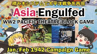 「Asia Engulfed」-このゲーム、見た目で評価されては困る