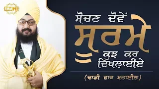 30 March 2018 - Sochan Dovey Soorme - Dhadi Style