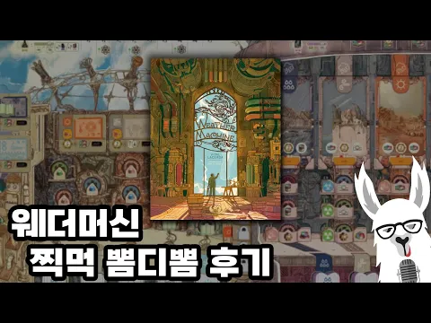 웨더머신 뽐디뽐 신작체험 후기