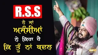 ਆਰ ਏਸ ਏਸ ਯਾ ਏਜੇੰਸੀਆੰ ਨੇ ਨਹੀੰ ਕਿਹਾ ਕਿ ਤੂੰ ਨਾ ਬਦਲ R-S-S or agencies never asked you not to change