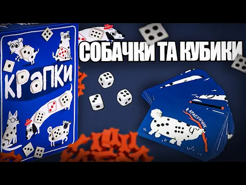 Крапки - огляд настільної гри про милих песиків | Spots