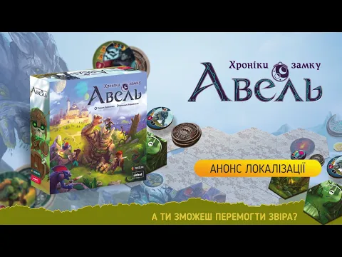 Хроніки замку Авель / Rebel Chronicles of Avel / Анонс та Короткий опис гри