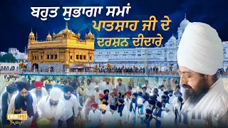 Blessed Moment Darshan Of Patshah Ji Sri Darbar Sahib Amritsar Dhadrianwale