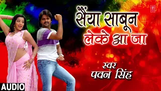 Pawan Singh - Bhojpuri Holi Song | SAYIYAN SAABOON LEKE AA JA | PHUCHKARI KE MAZA | HamaarBhojpuri