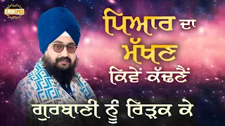 How To Extract The Butter Of Love By Churning Gurbani Dhadrianwale