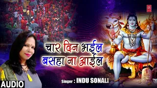 FULL AUDIO - 4 DAYS BHAIL... BASHA NA AAIL BA | NEW BHOJPURI KANWAR SONG 2018 | SINGER - INDU SONALI
