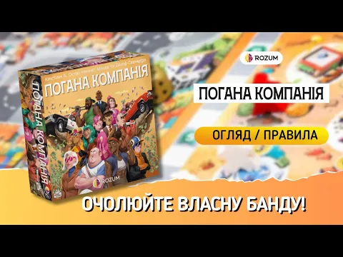 Відеоправила від Rozum