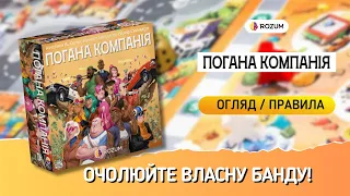 Відеоправила від Rozum