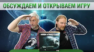 Знакомство с содержимым настольной игры "HIGH FRONTIERF 4 ALL"