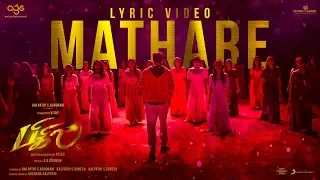 Bigil - Maathare Lyric Video (Tamil) | Thalapathy Vijay, Nayanthara | A.R. Rahman | Atlee | AGS