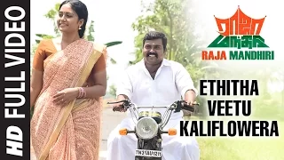 Ethitha Veetu Full Video Song || Raja Mandhiri || Kalaiarasan, Shalin Zoya, Kaali Venkat