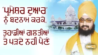 18 6 2017 - Pameshar Dwar Nu