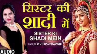 SISTER KI SHADI MEIN | Latest Bhojpuri Lokgeet Song 2019 |JYOTI RAGHUVANSHI| T-Series HamaarBhojpuri