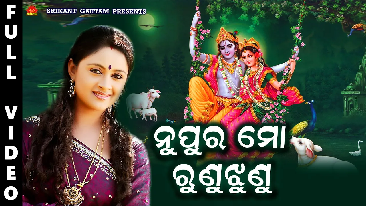 Nupura Mo Runu Jhunu