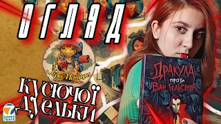 Дракула проти Ван Гельсінга. Огляд настільної гри.