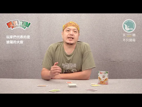 MAMMA MIA! 媽媽咪呀！｜天鵝不只開箱