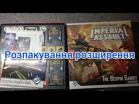Розпаковка від Board Games UA