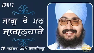 Part 1 - Jaag re Man Jaganhaare - 29 Dec 2017 - Bhawanigarh