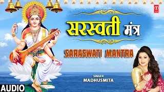 सरस्वती मंत्र Saraswati Mantra I MADHUSMITA I Saraswati Devi Bhajan I Full Audio Song